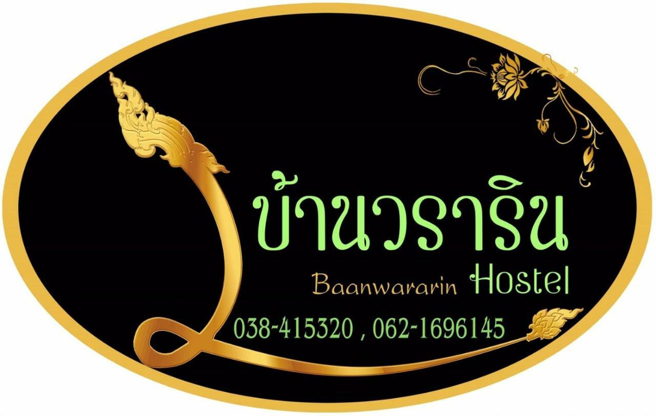 Baan Wararin Hostel Паттайя Экстерьер фото